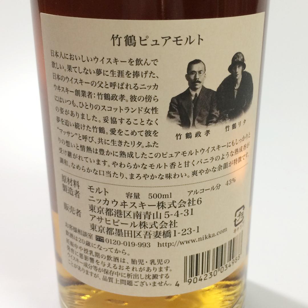 竹鶴 ピュアモルト 500ml 箱付き 未開封 ニッカ