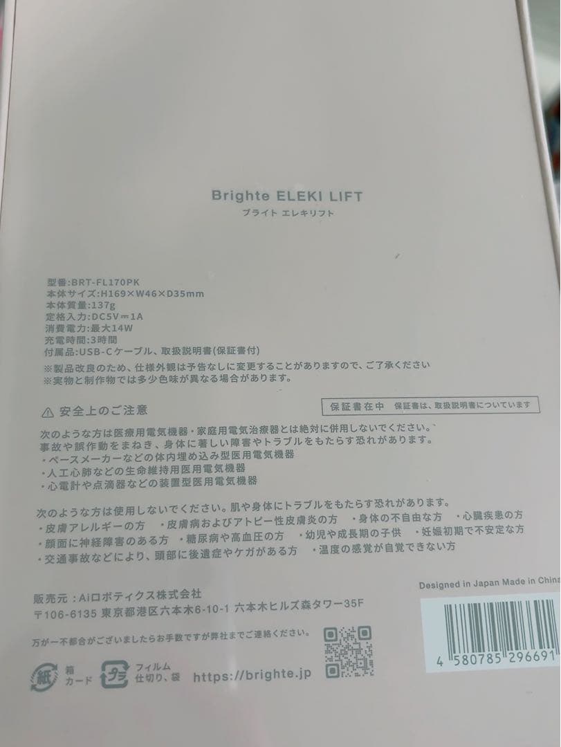 Brighte ELEKI LIFT 美顔器　新品　ブライト エレキブラシ