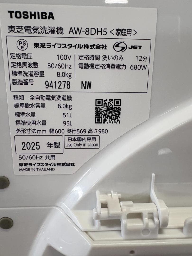 【美品】東芝 ZABOON 洗濯機 AW-8DH5 2025年製