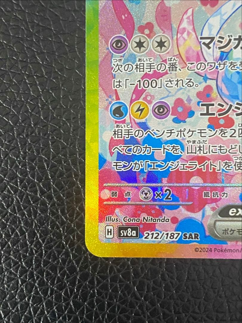 ✨美品✨センタリング良好◎ニンフィアex SAR テラスタルex 212/187