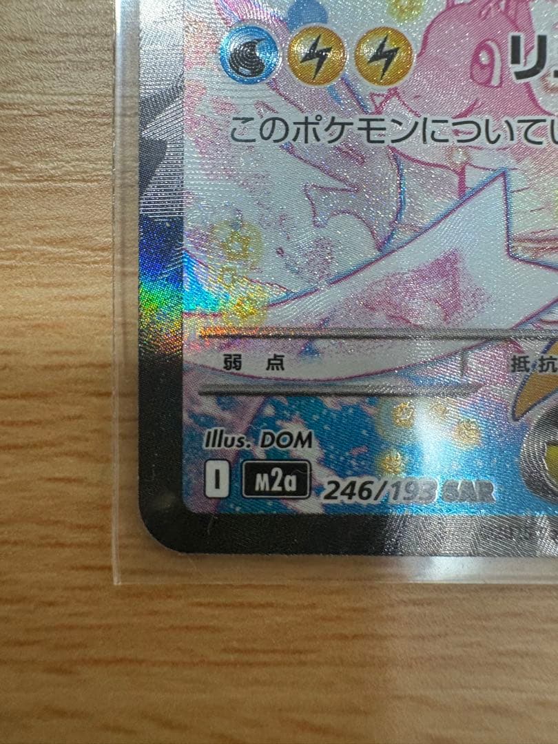 【新品】メガカイリューEX SAR