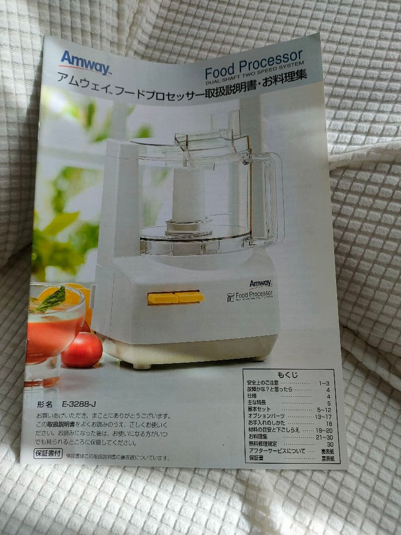 Amway フードプロセッサー ☆たのめる便で安心☆