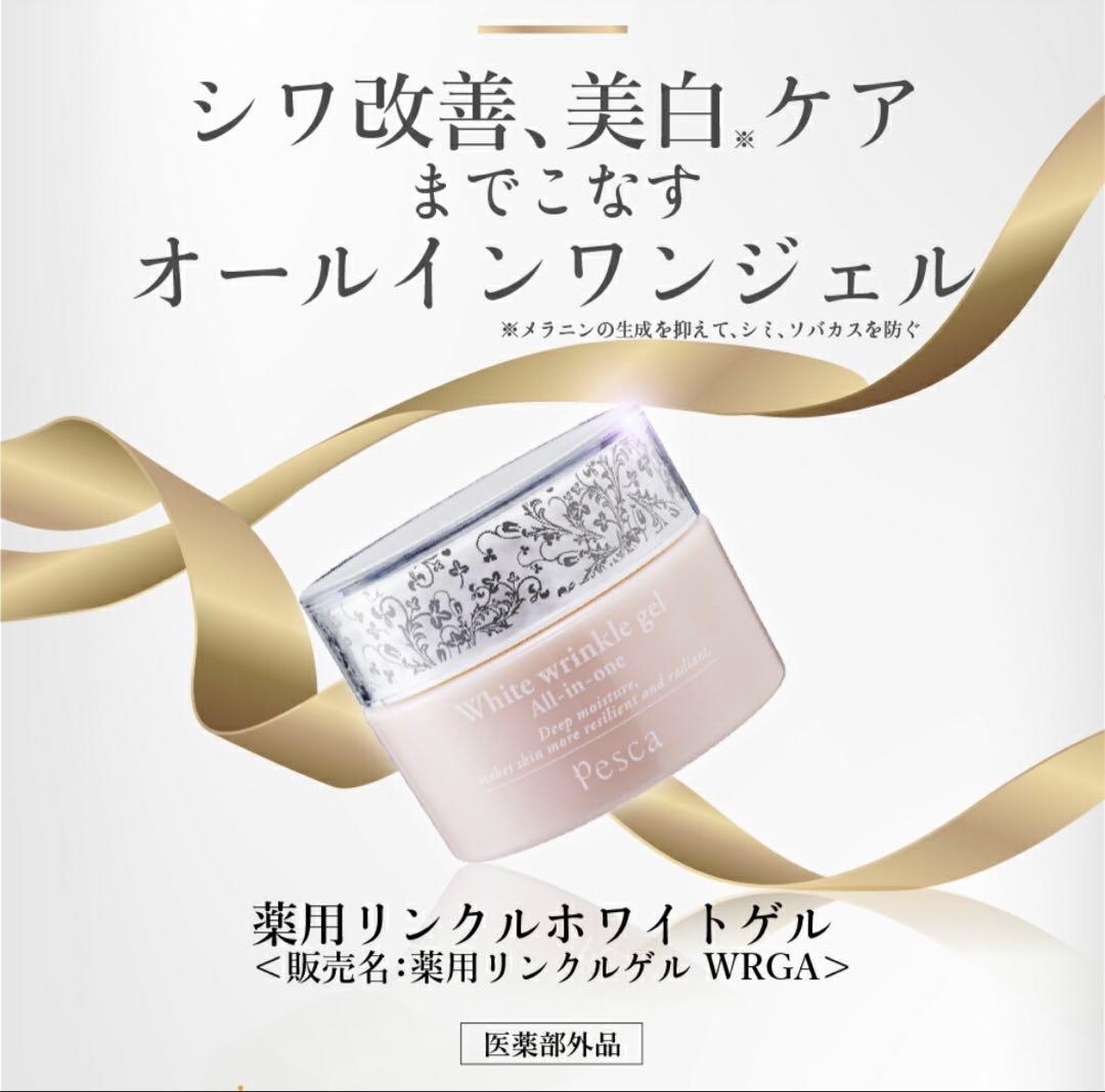 Pesca ぺスカ リンクルホワイトゲル WRGA オールインワン ２個セット