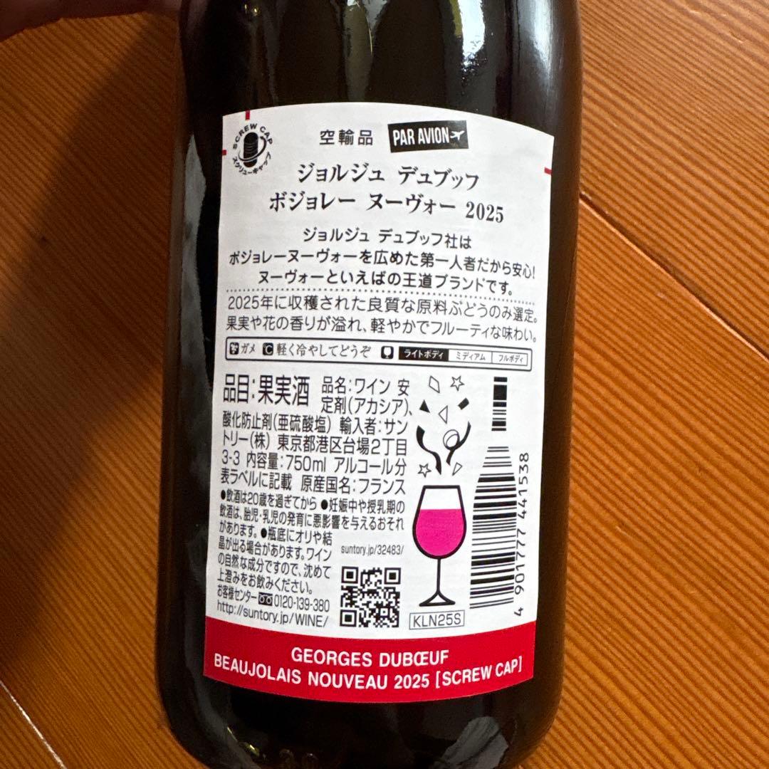 ボジョレー・ヌーヴォー 2025 750ml✖️12 、2024年375ml