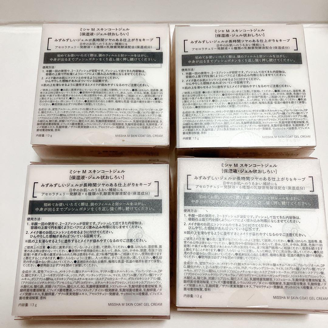 MISSHA SKIN COAT GEL 4個セット