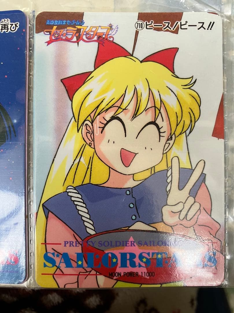 セーラームーン セーラースターズ　カード　複数枚