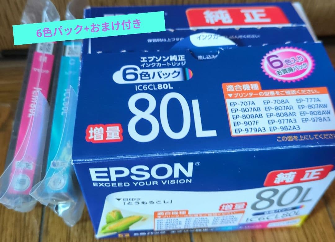 EPSON IC6CL80L純正　6色パック　とうもろこし　おまけ付き　エプソン
