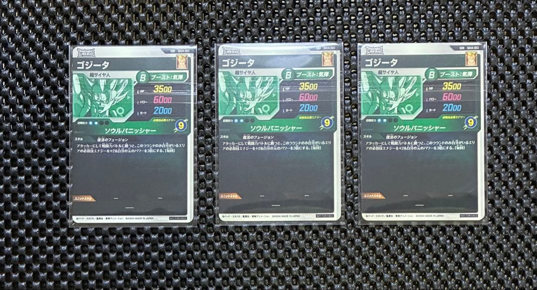 ドラゴンボールスーパーダイバーズ ゴジータ　 SDVA-003 3枚セット