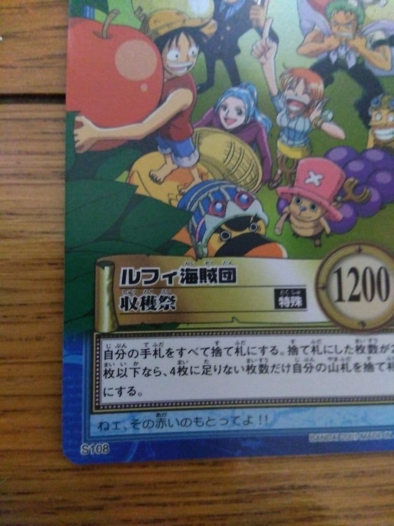 旧ワンピース ハイパーバトル S108 ルフィ海賊団 収穫祭