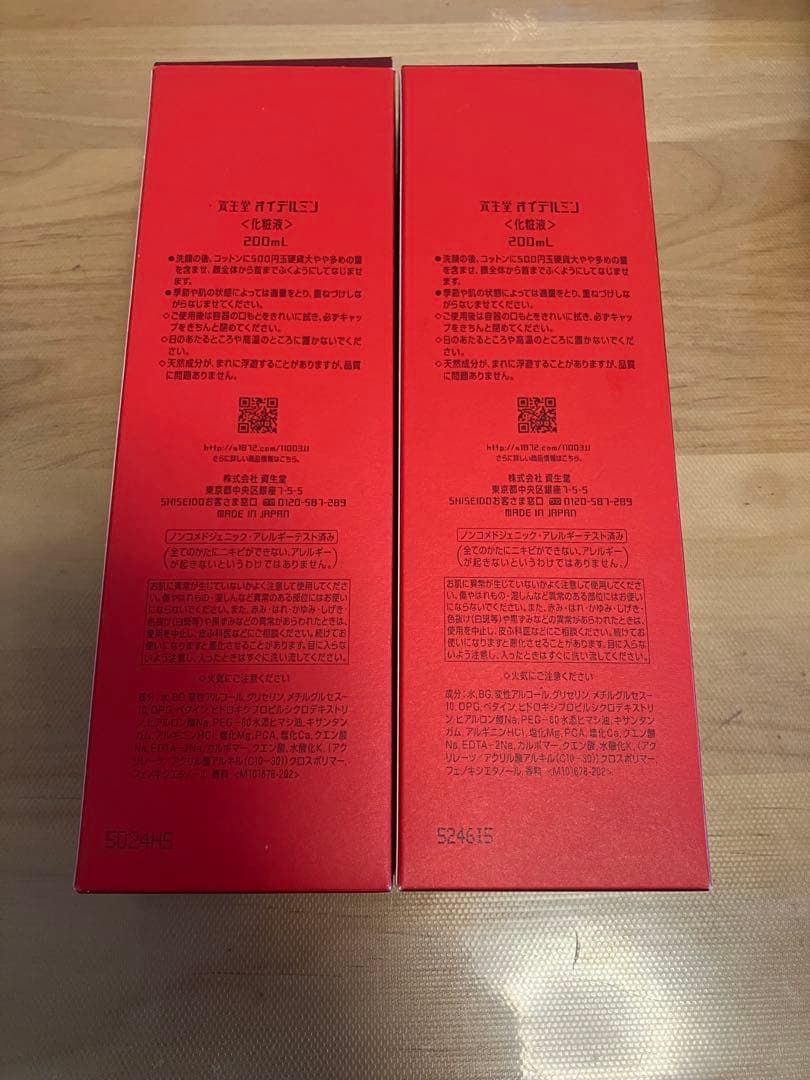 オイデルミン200ml 2本