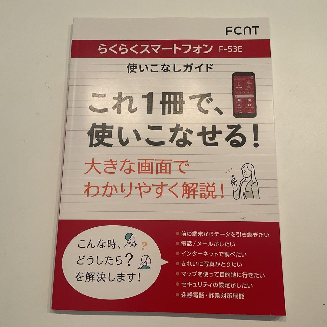 新品未使用　らくらくスマートフォン F-53E ピンク