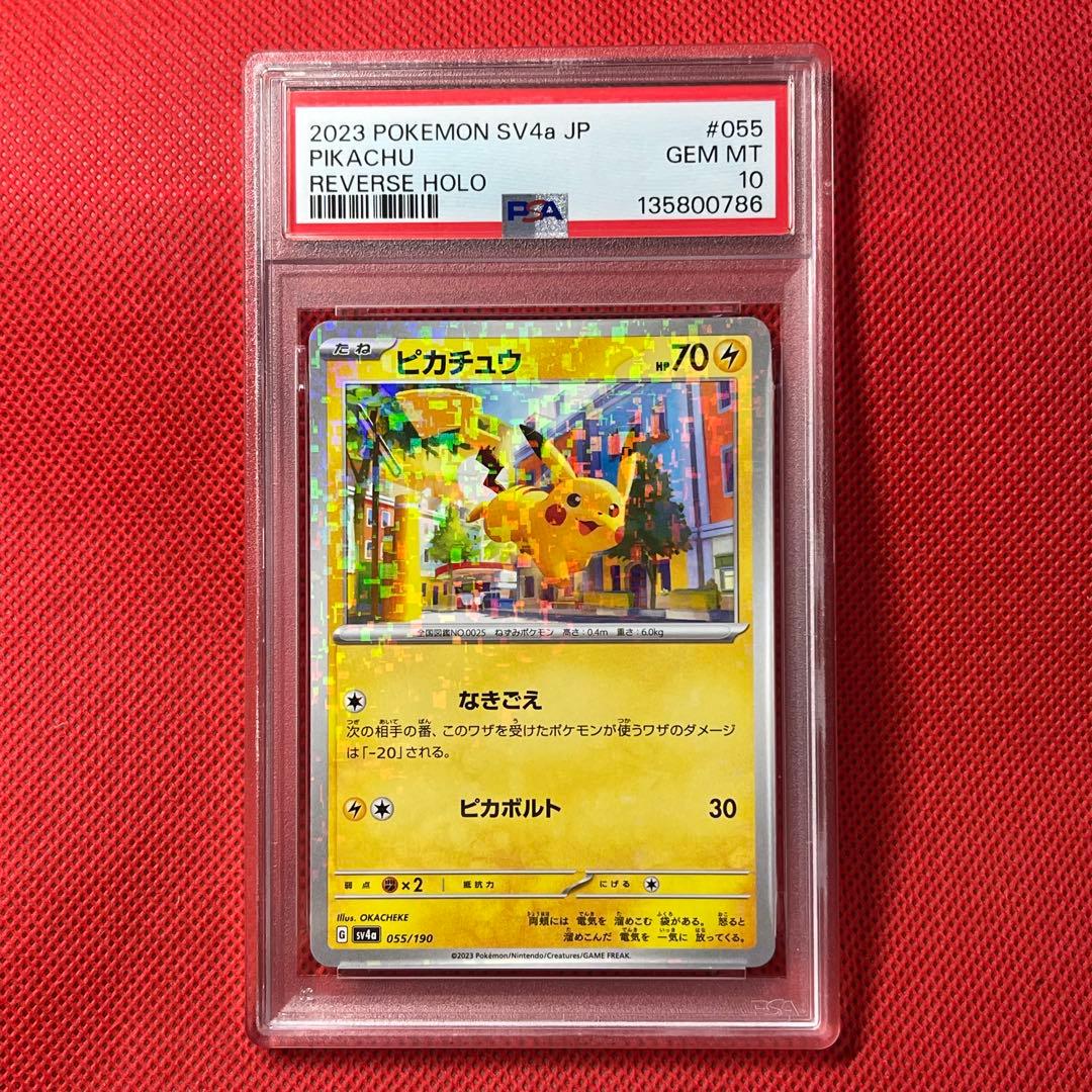 PSA10 ピカチュウ ミラー 055/190 ポケカ シャイニートレジャーex