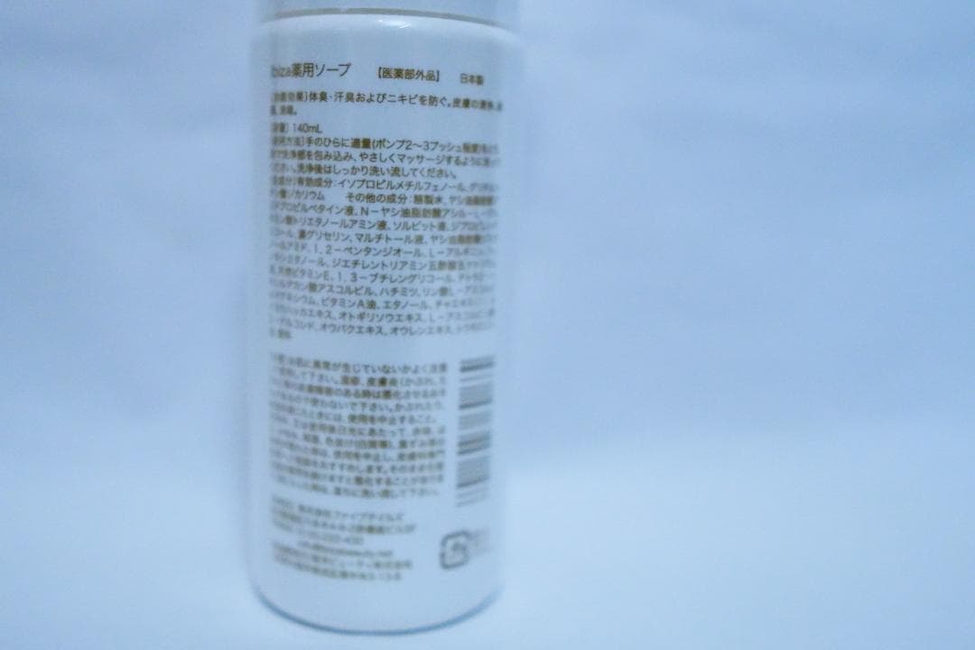 Ibiza ボディソープ140ml 2本セット