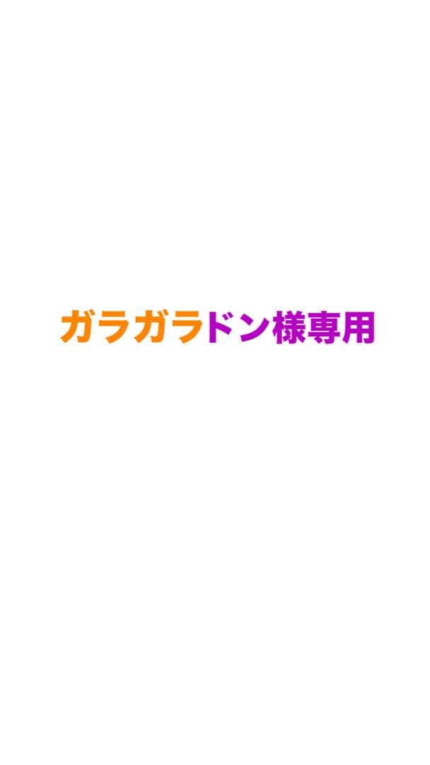 ガラガラドン