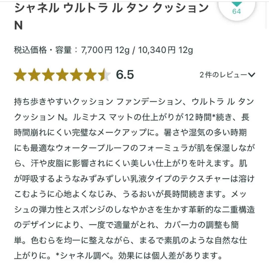 【新品未使用】シャネル　クッションファンデーション