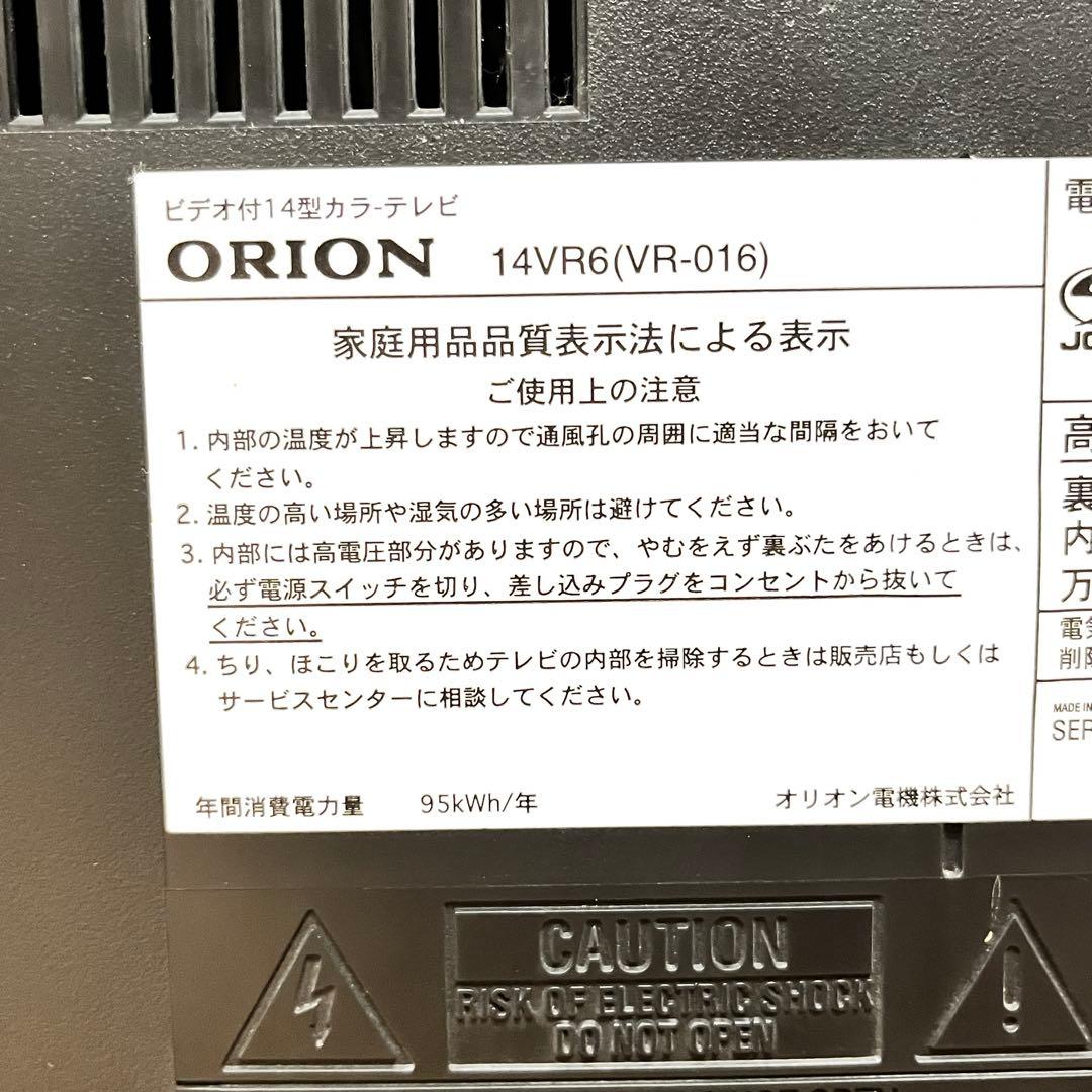 本日タイムセールORION テレビデオ 14型 VHS内蔵 再生確認済み