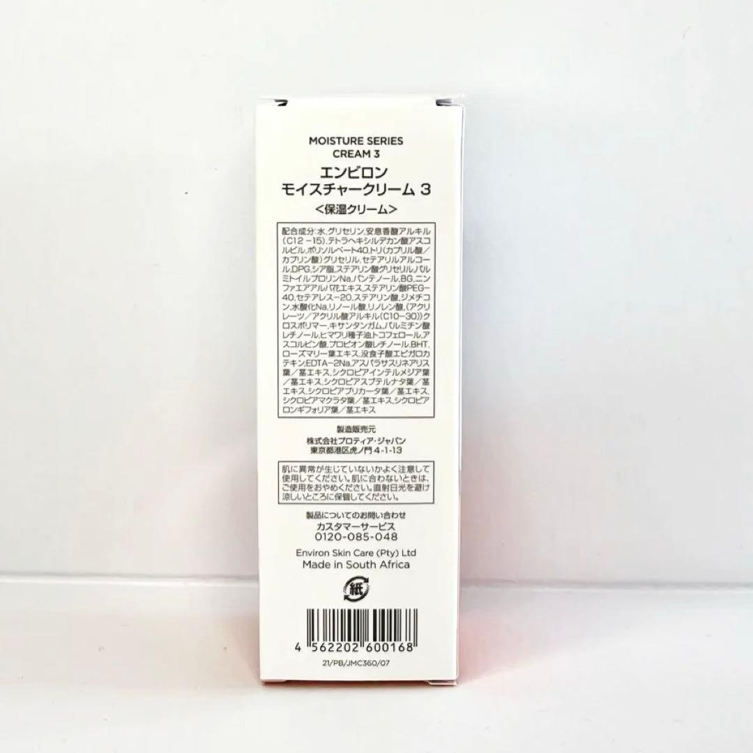 エンビロン モイスチャークリーム3 60ml