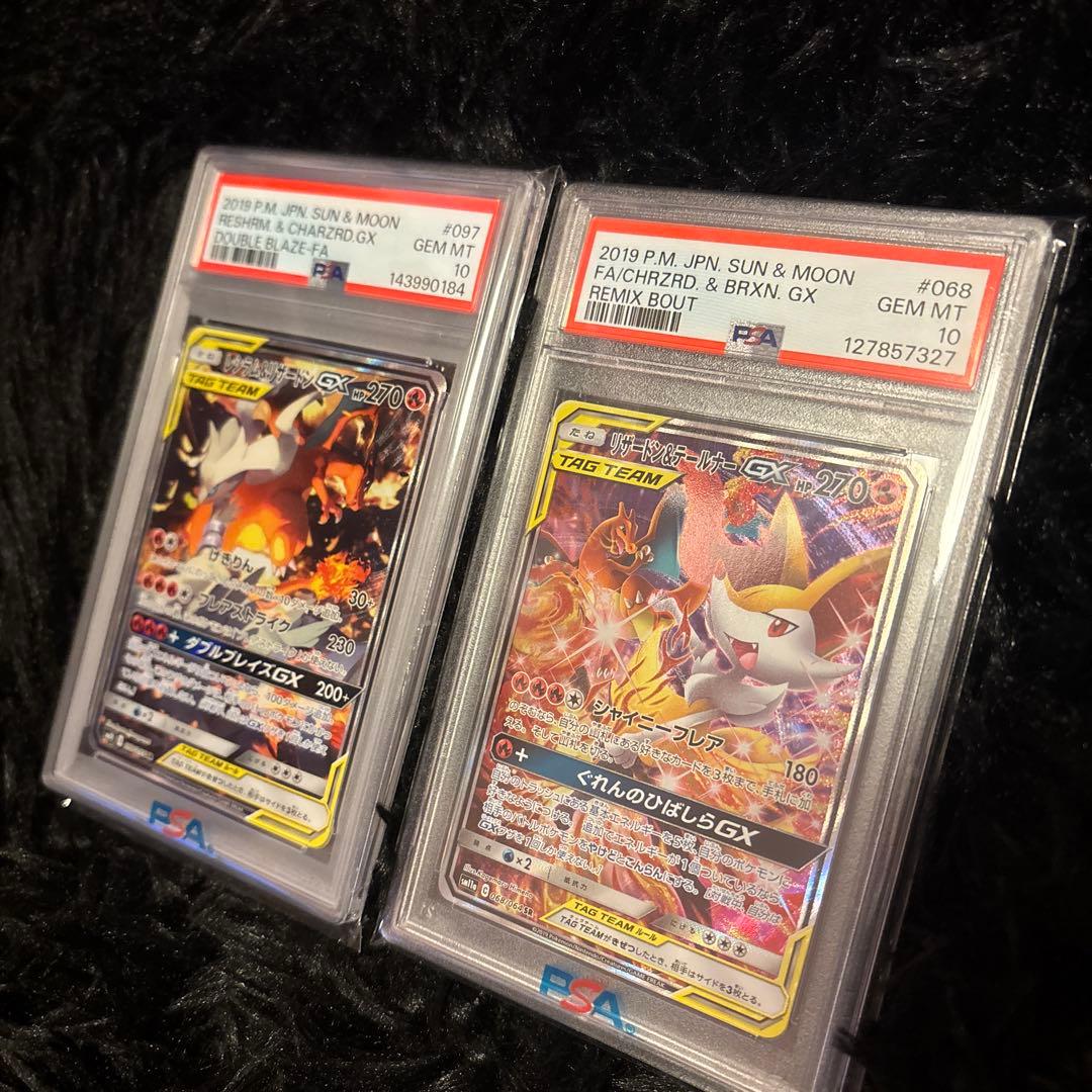 【psa10】レシラム&リザードンGX リザードン&テルーナGX セット