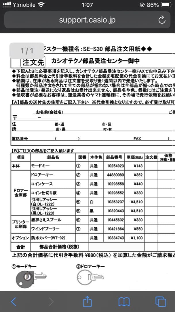 CASIO 電子レジスター SE-S30 動作確認済