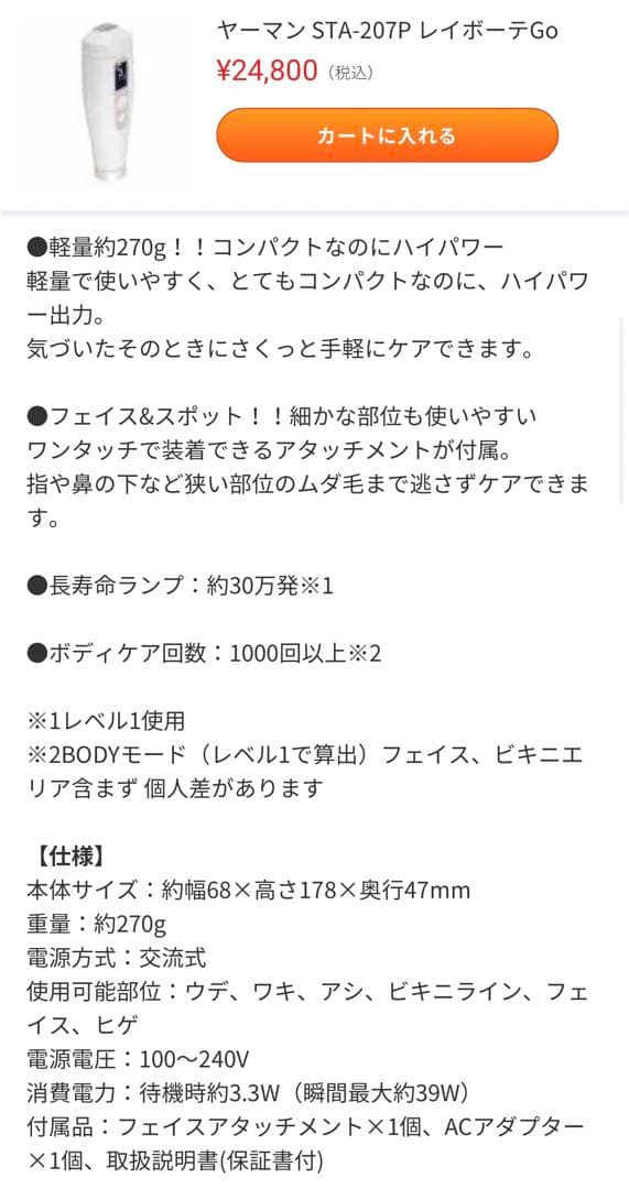 ヤーマン 脱毛器 STA207P