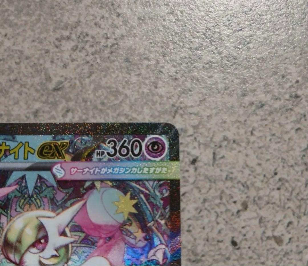 ポケモンカード メガサーナイトex SAR メガシンフォニア M1S　美品