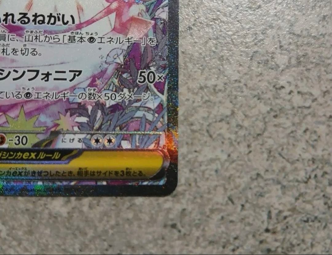 ポケモンカード メガサーナイトex SAR メガシンフォニア M1S　美品