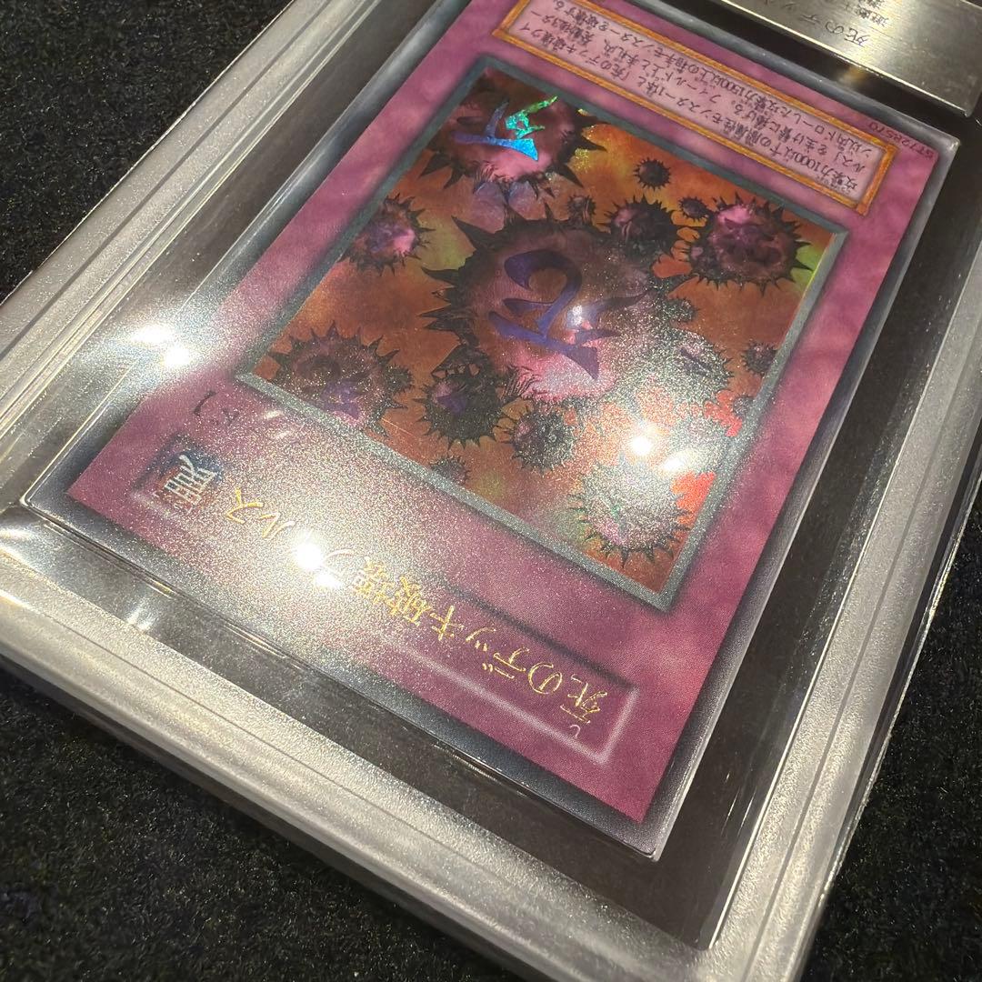専用【ARS8/鑑定書付】遊戯王カード 死のデッキ破壊ウイルス