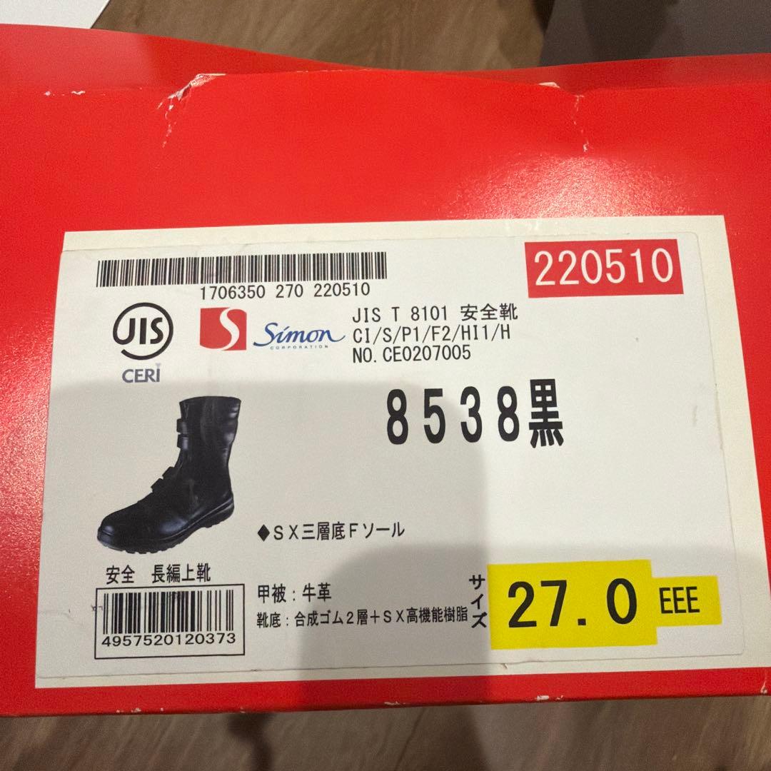 安全靴 シモン　 黒 27.0cm 新品