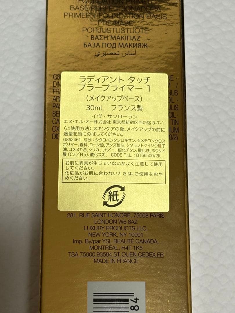 【新品】イブサンローラン　プライマー　30ml
