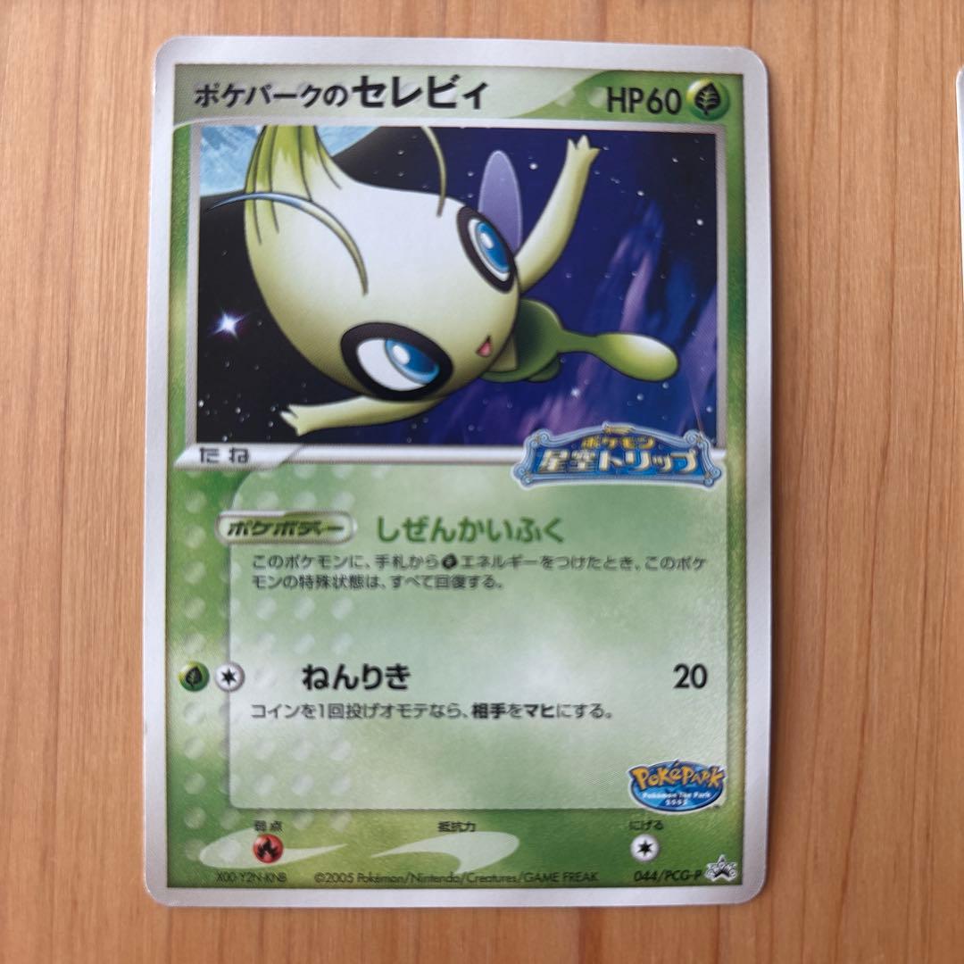 ポケパークのラティオス　ポケパークのアチャモ　ポケパークのセレビィ　ポケカ