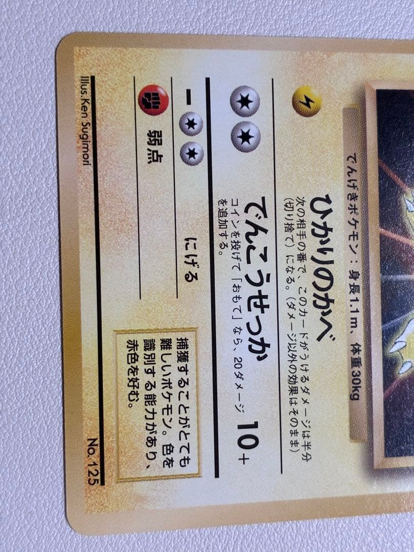 現物2枚　エレブー　ポケモンカード 旧裏面 未使用 美品　レア　プロモ