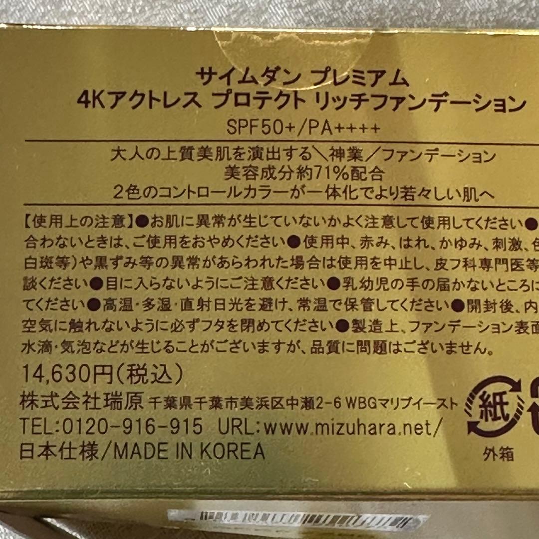 サイムダンプレミアム 4Kアクトレス プロテクト リッチファンデーション×ブラシ