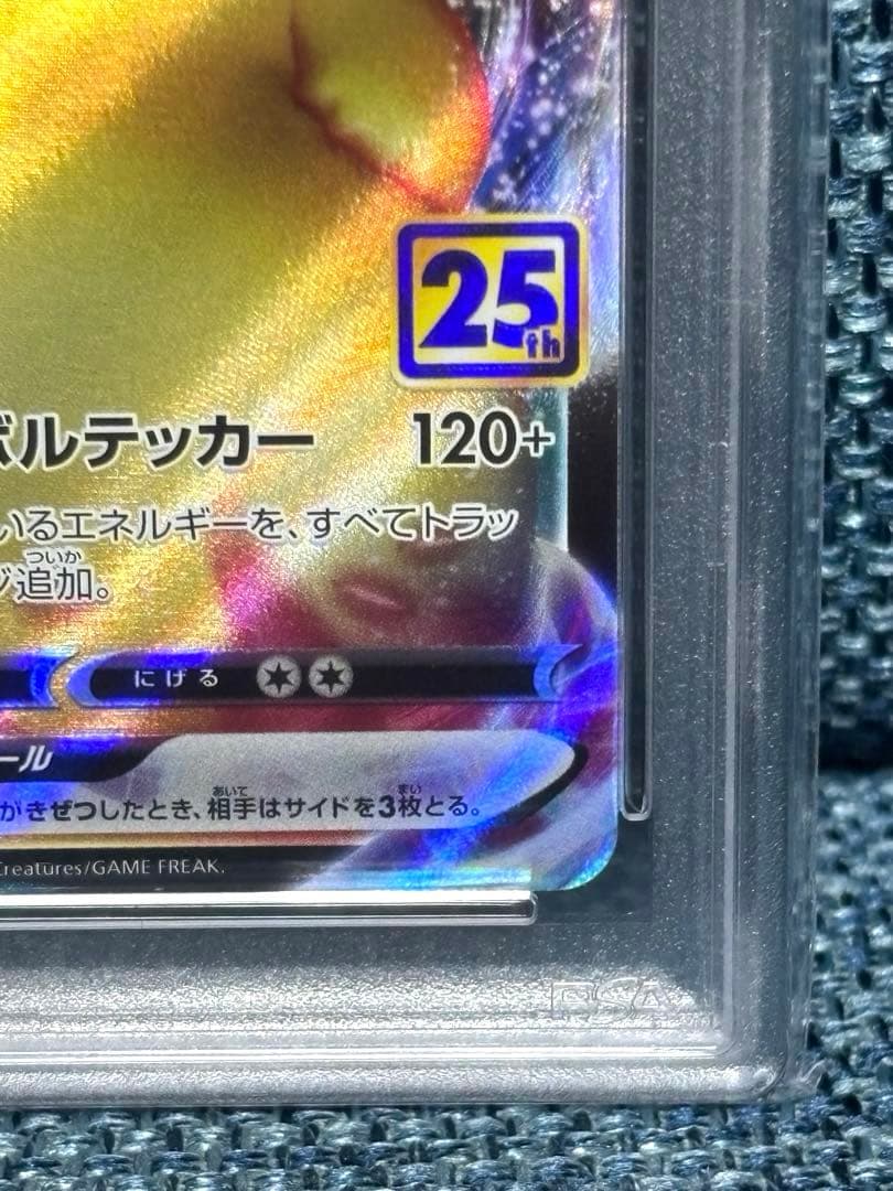 ピカチュウ VMAX 251TH ANNIV - GOLDEN BOX