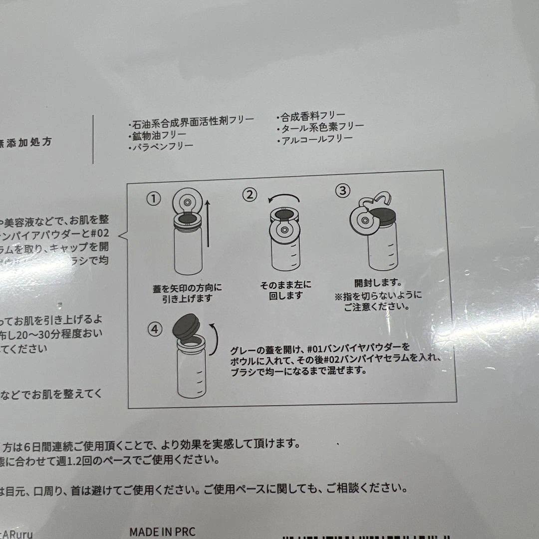 ブースター・導入液 Bampire Mask