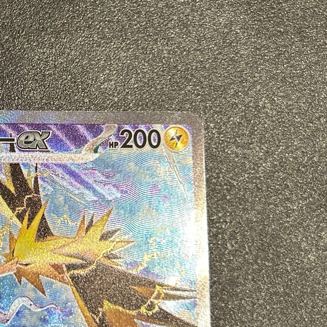ポケモンカード　151 サンダーex sar