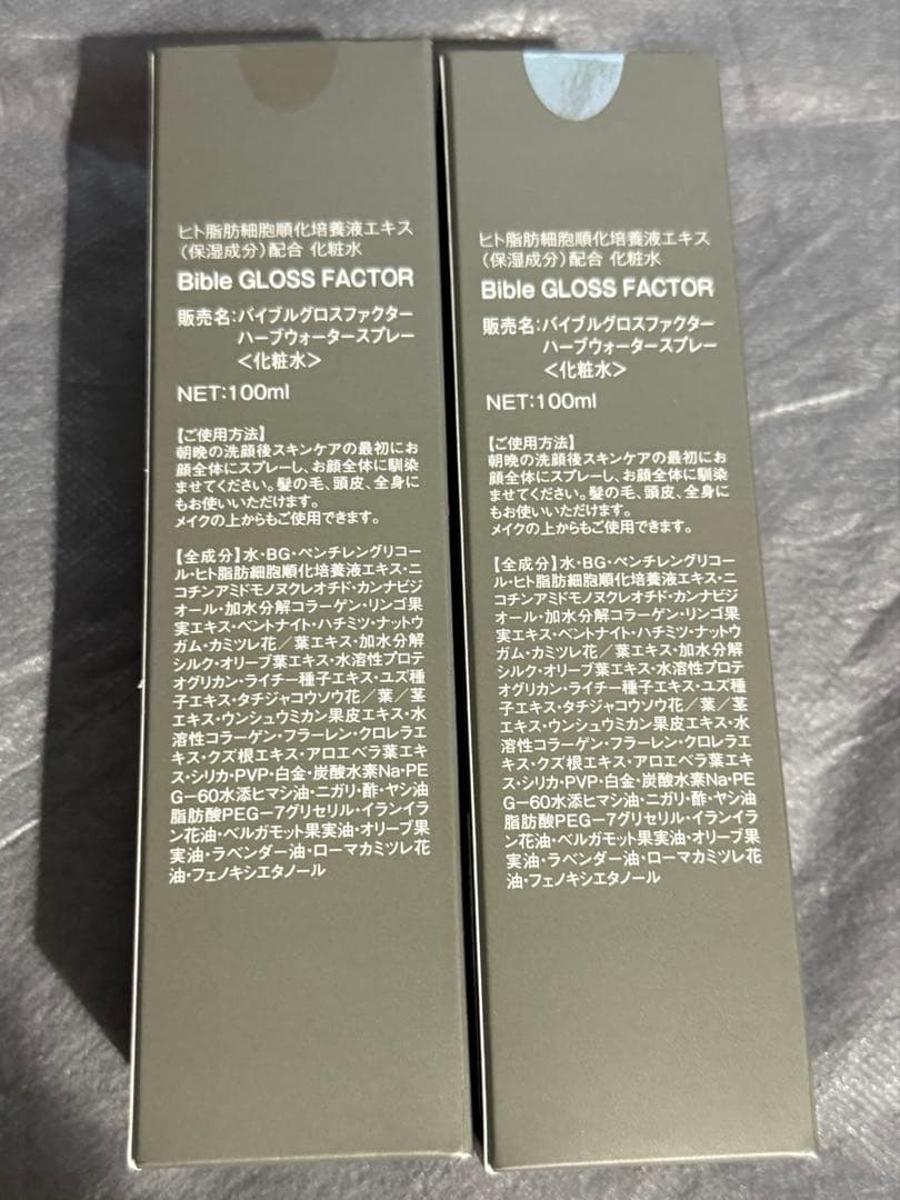 【未使用未開封】ハーブウォーター2本セット