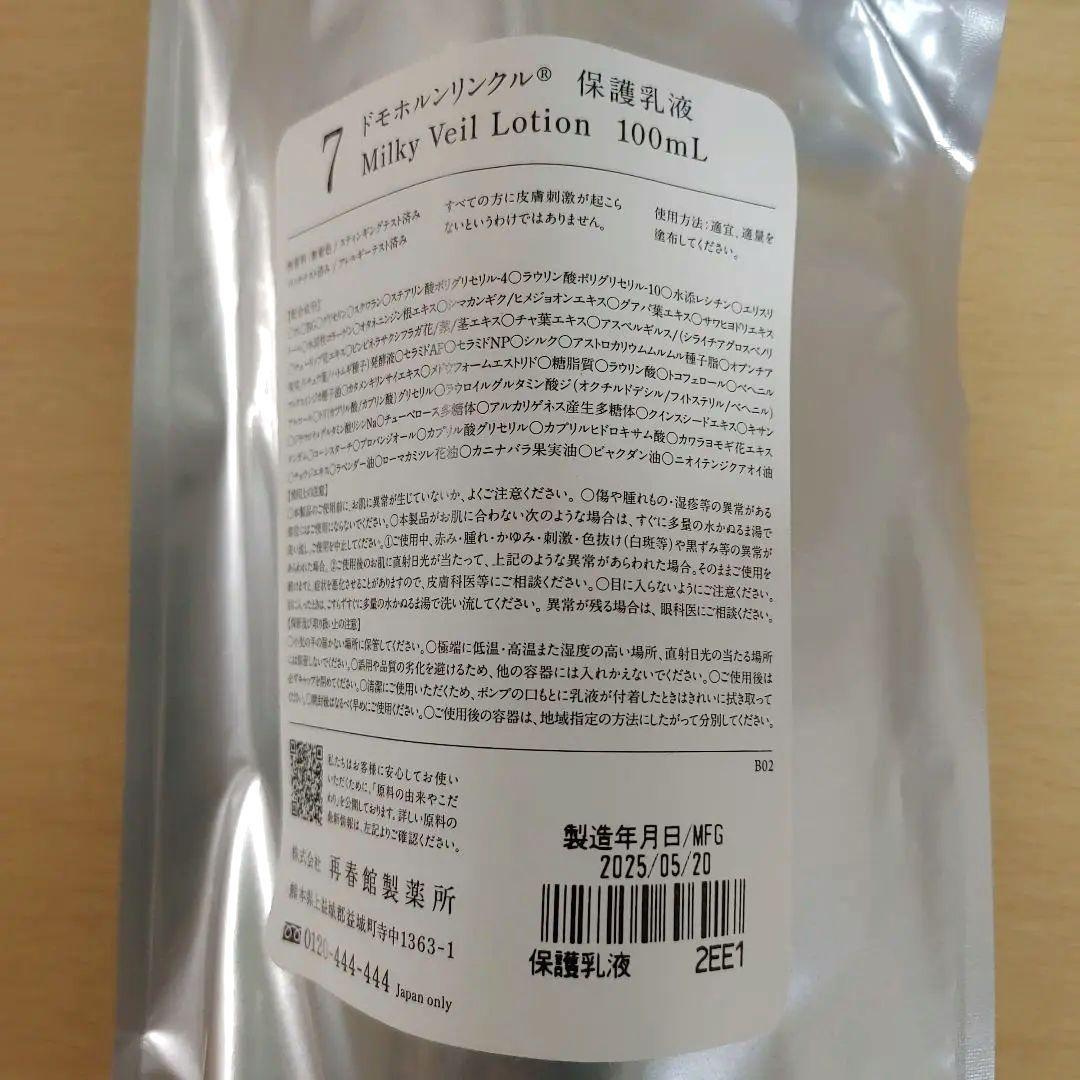 ドモホルンリンクル　保護乳液　Milky Veil Lotion 100mL