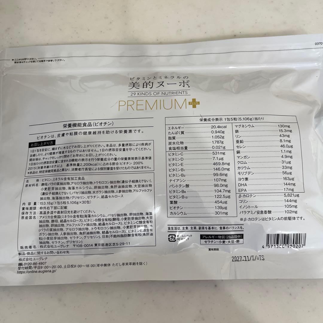 美的ヌーボ プレミアムPlus 新品未開封