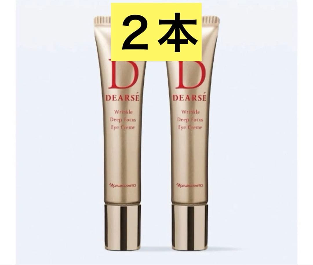 ナリス化粧品 ディアーゼ リンクル ディープフォーカス アイクリーム×２本