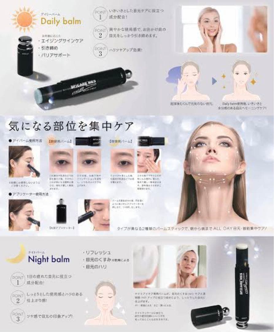 【SPICARE】アイリッドバームスティック