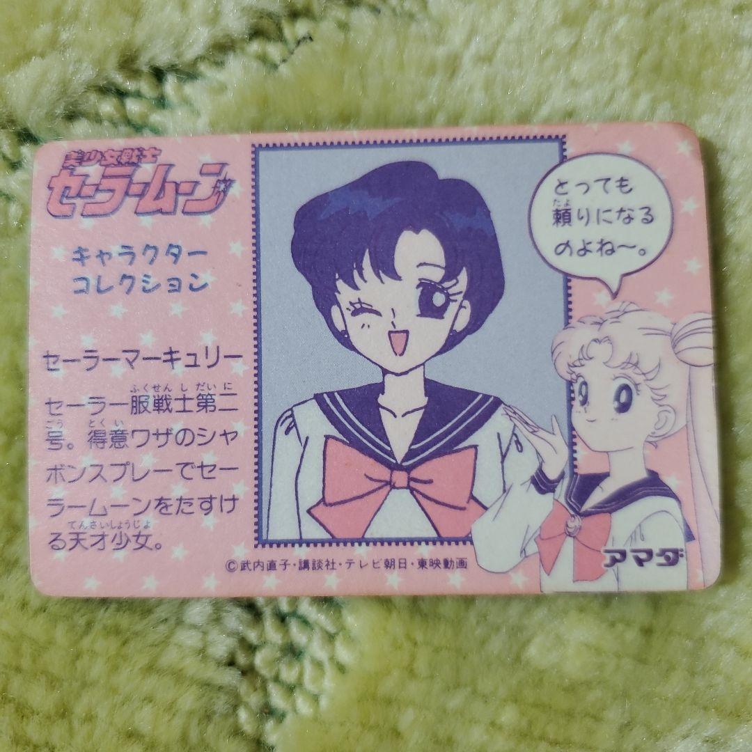 美少女戦士セーラームーン パート１のＮｏ.２ セーラーマーキュリー(水野亜美)