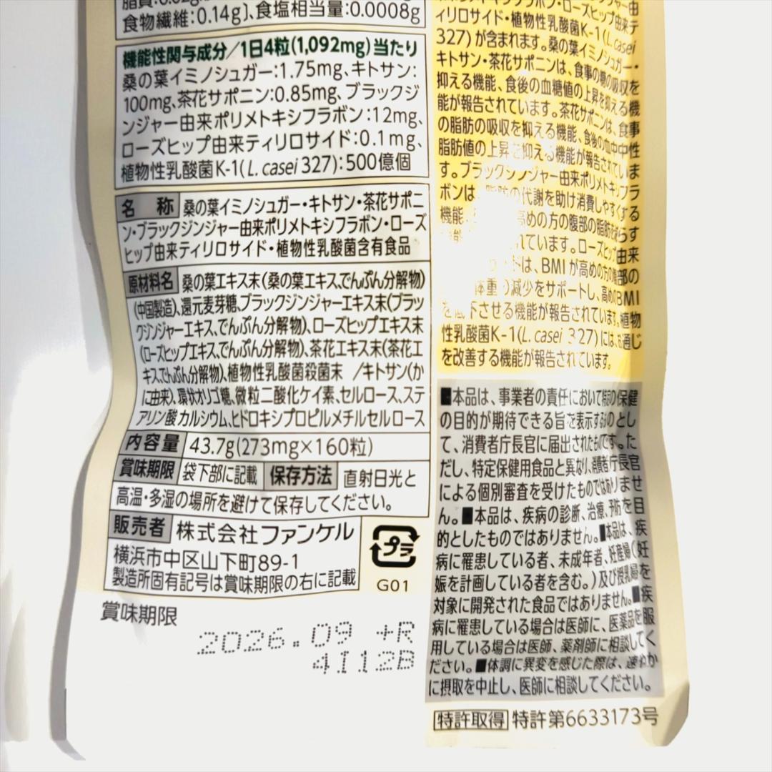 ファンケル プレミアム カロリミット 40日分 1袋 ＋ 20日分 2袋