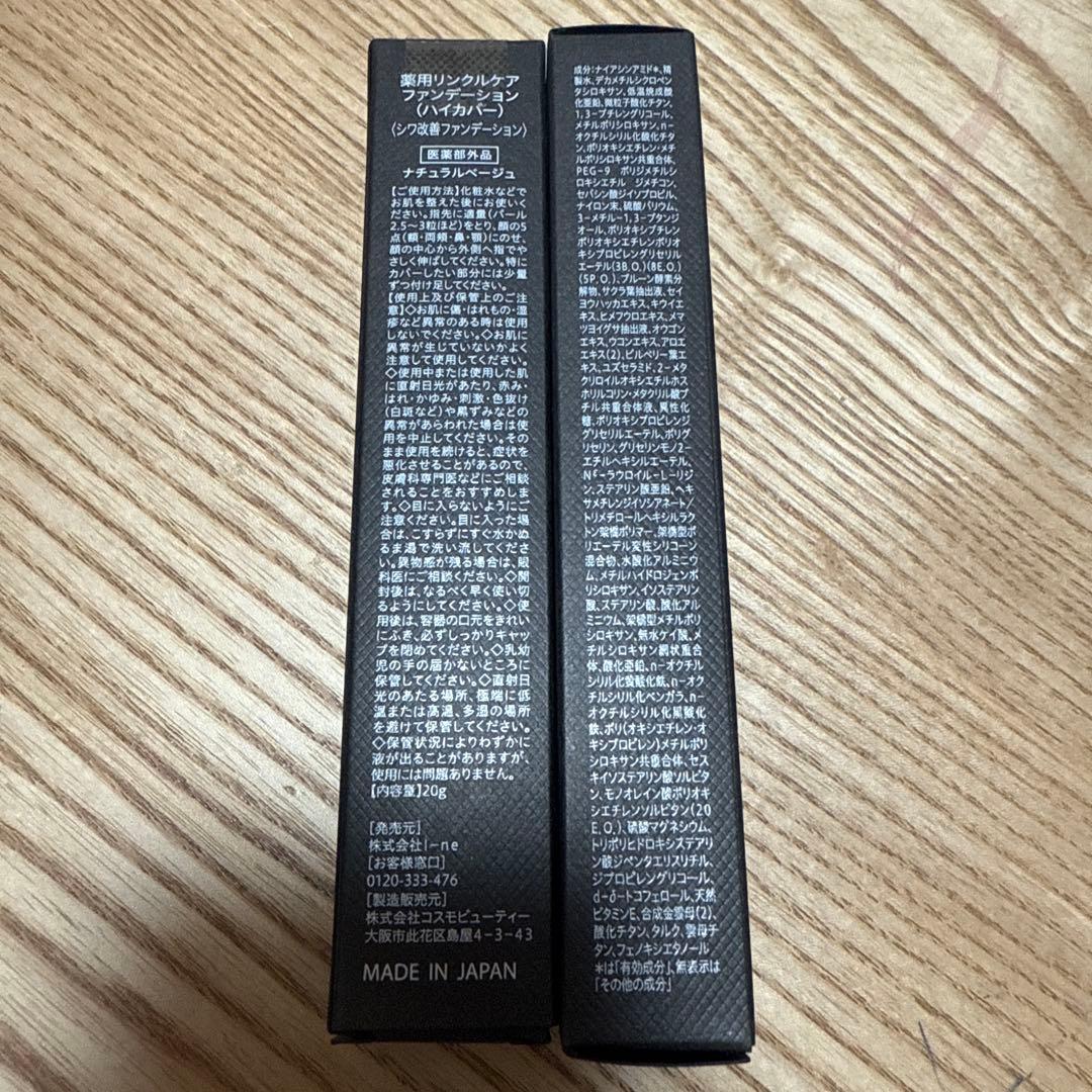 【新品】WrinkFade薬用リンクルケアファンデーション　2本セット