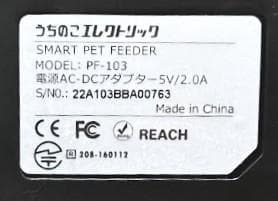 美品 うちのこエレクトリックカリカリマシーンSP PF-10 自動給餌器トレー付