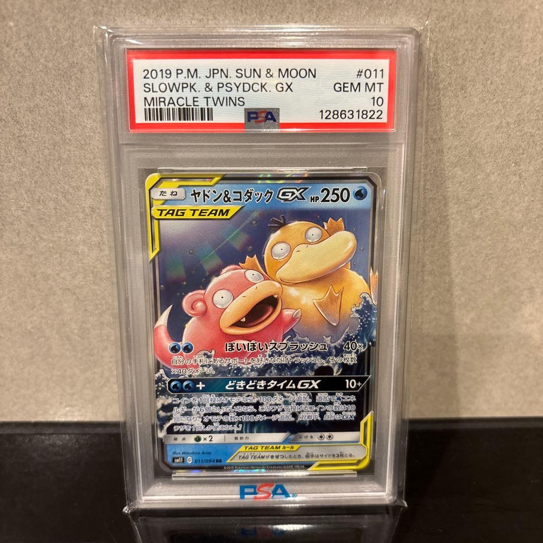 ヤドン&コダックGX RR SM11 ミラクルツイン 011/094