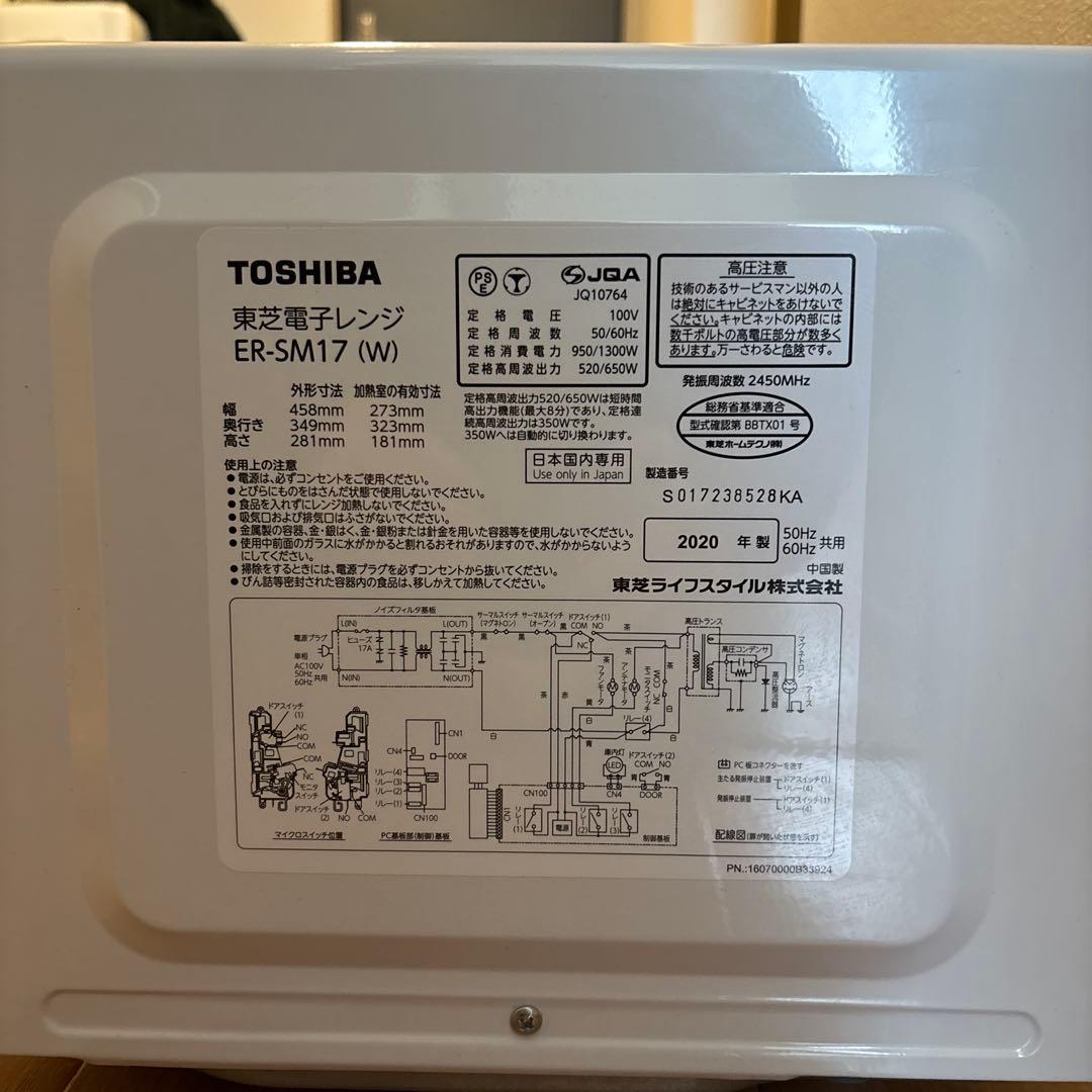 東芝 電子レンジ ER-SM17 ホワイト 2020年製 簡易清掃済