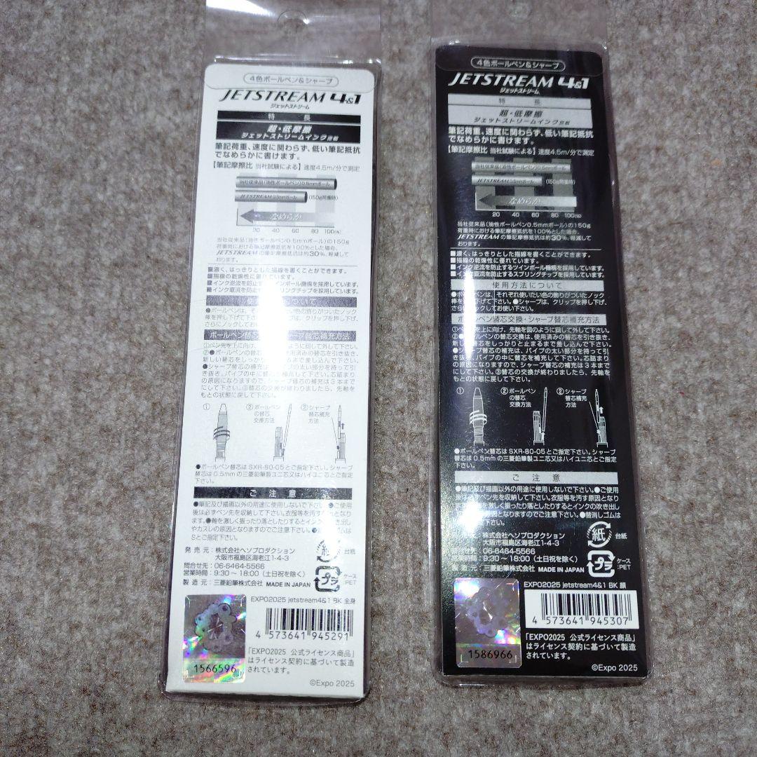 【新品値下げ！】黒ミャクミャクJETSTREAM ブラック ボールペン2本