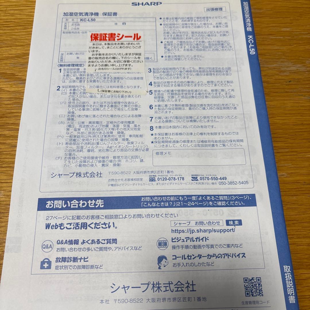 【説明書付】SHARP 加湿空気清浄機 KCーL50ーW 2019年製