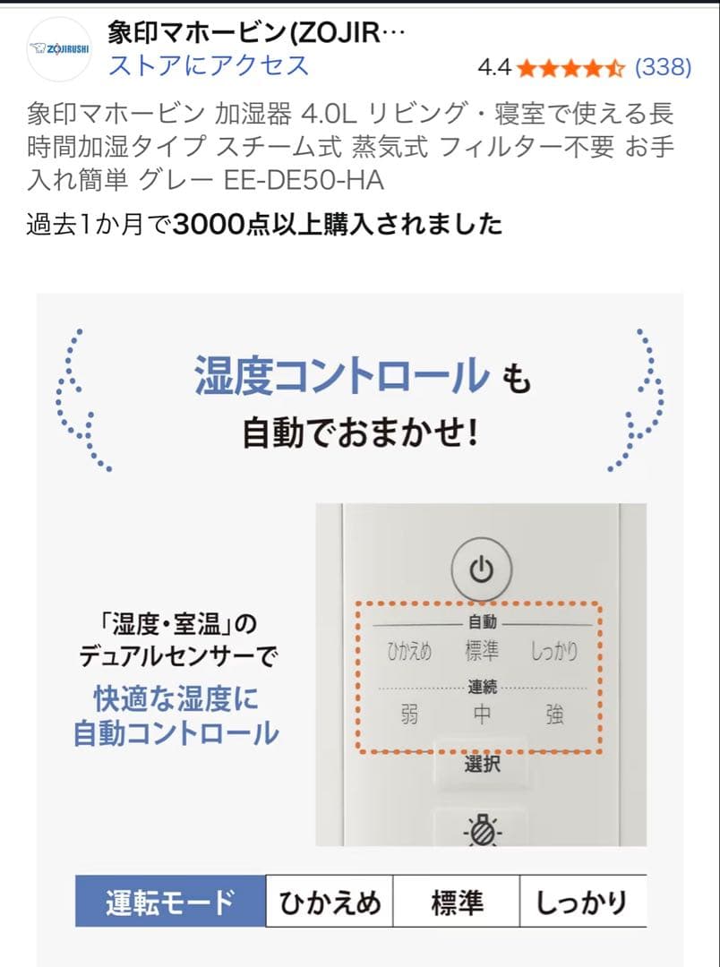 象印　スチーム式置き型加湿器 EE-DE50-HA グレー