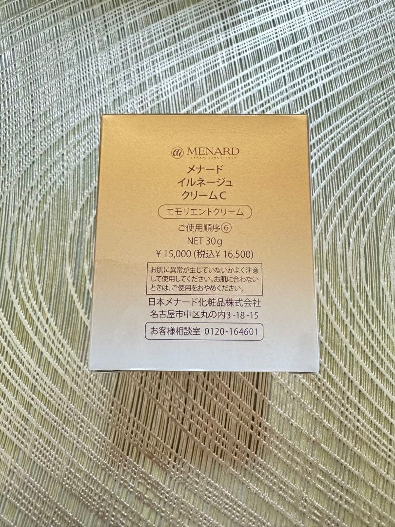 正規品メナードイルネージュクリーム 1点
